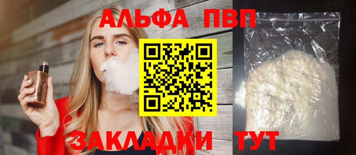 Альфа ПВП кристаллы  A PVP VHQ  Лысьва  Альфа ПВП  Вход с VPN  A PVP мука 